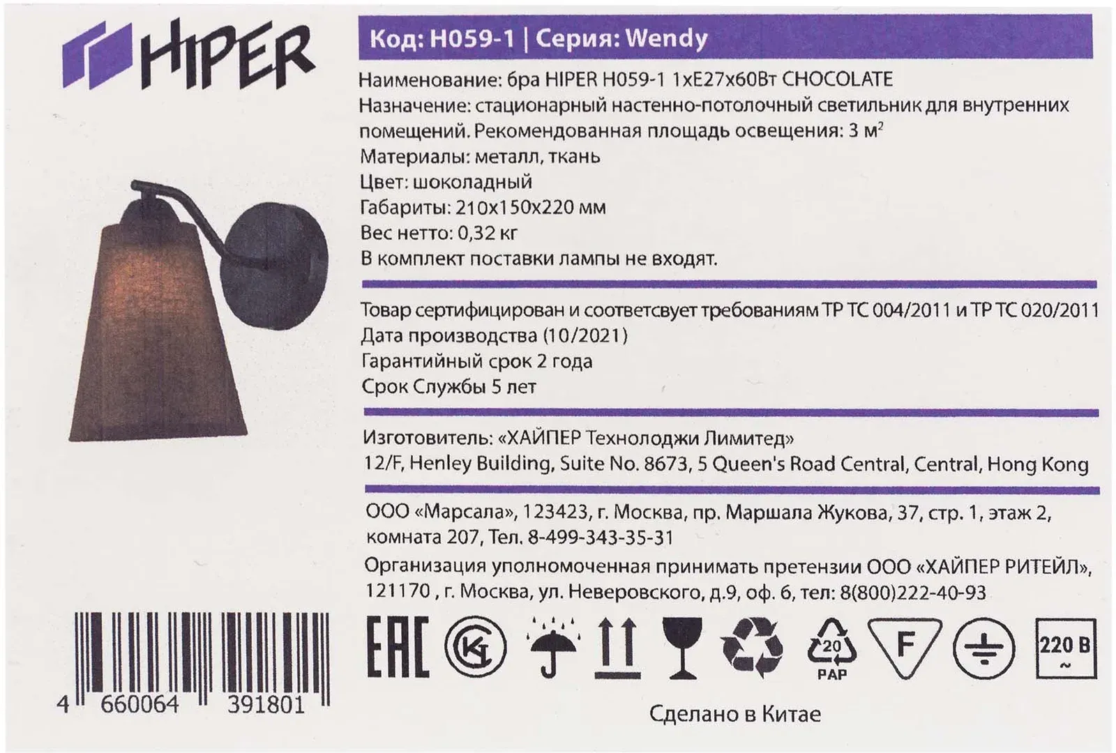 Светильник Hiper Wendy H059-1 настен. коричневый - фото 5