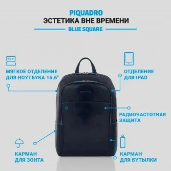 Рюкзак Piquadro Blue Square CA4762B2/BLU2 синий натур.кожа - фото 7