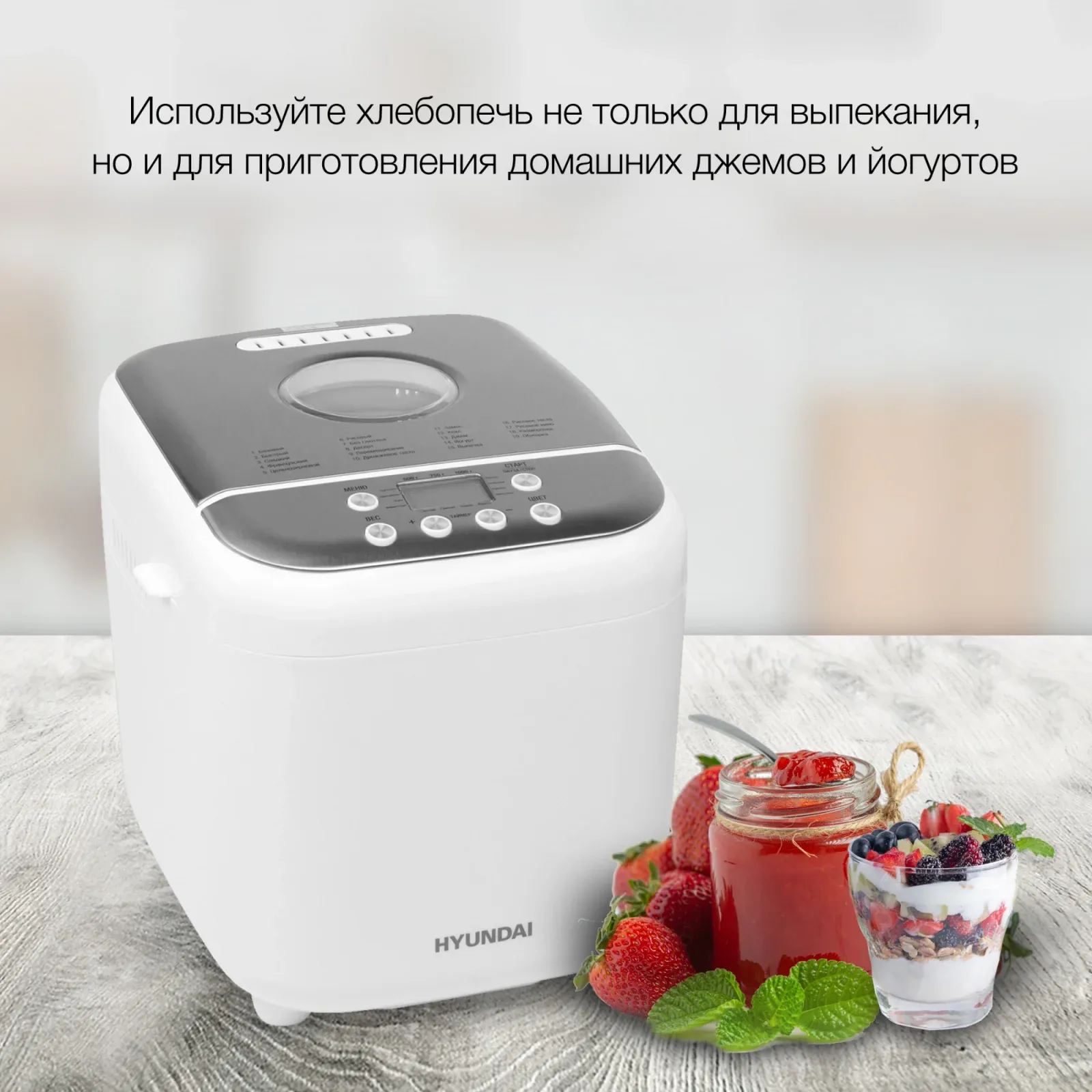 Хлебопечь Hyundai HYBM-3086 600Вт белый/серебристый - фото 6