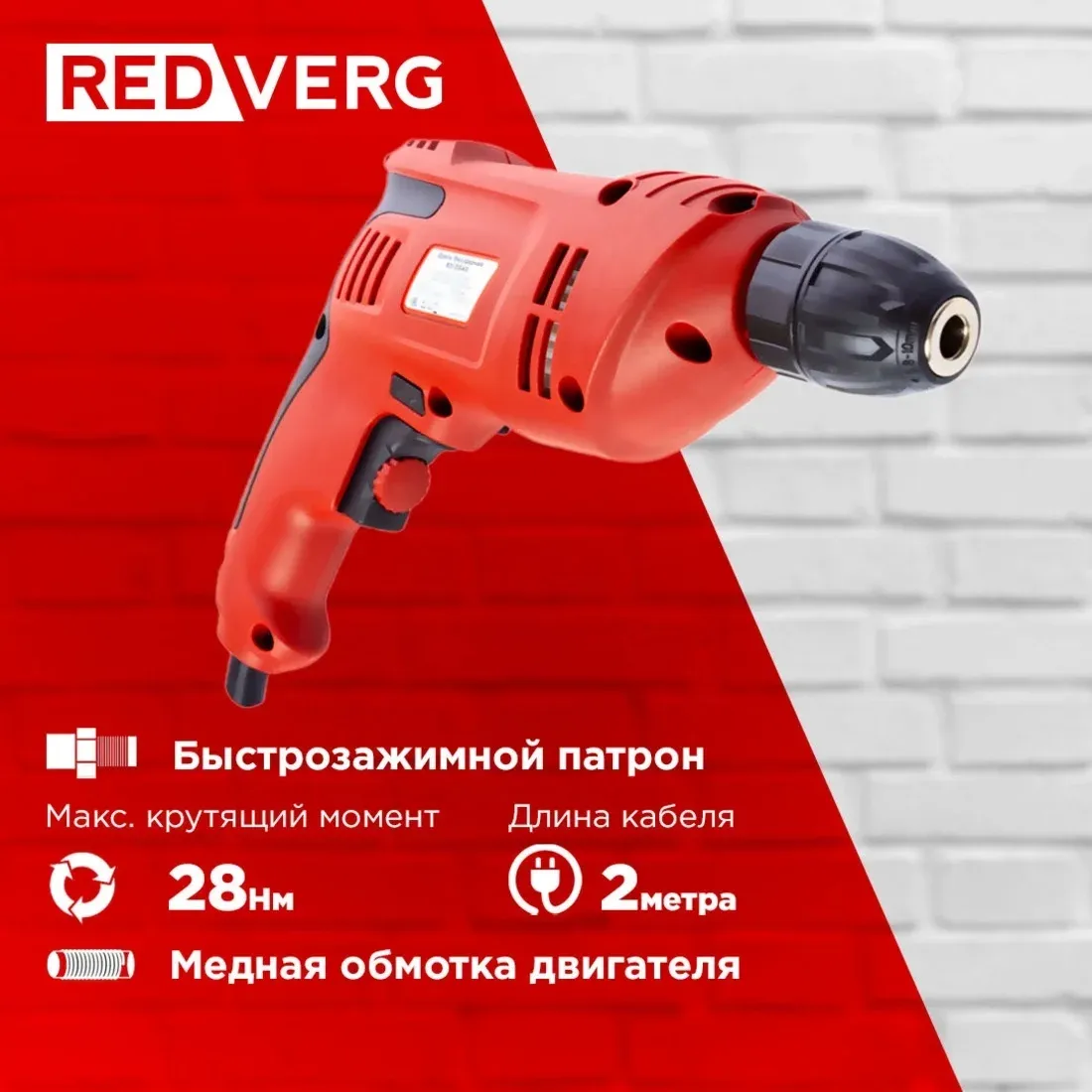 Дрель безударная RedVerg RD-D540 540Вт патрон:быстрозажимной реверс - фото 7