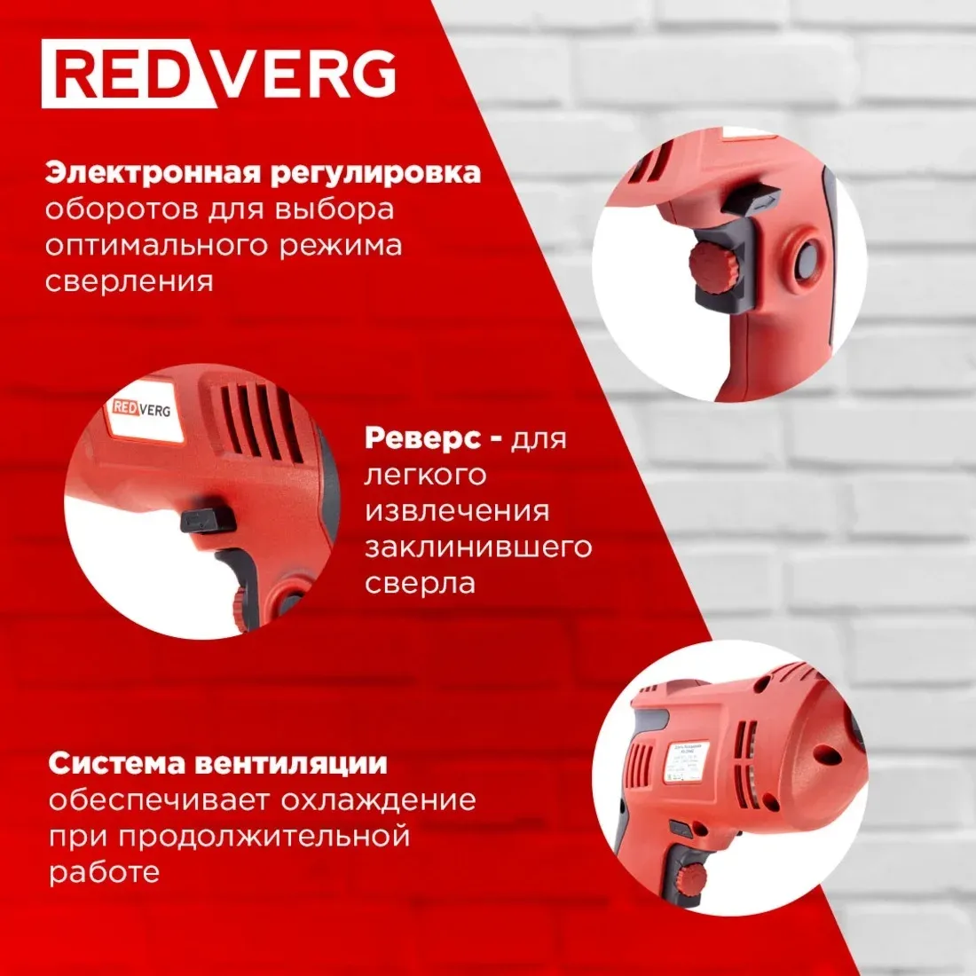 Дрель безударная RedVerg RD-D540 540Вт патрон:быстрозажимной реверс - фото 8