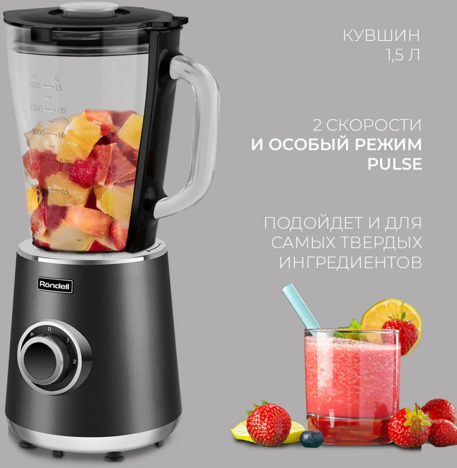 Блендер стационарный Rondell RDE-1251 1500Вт черный/серебристый - фото 2