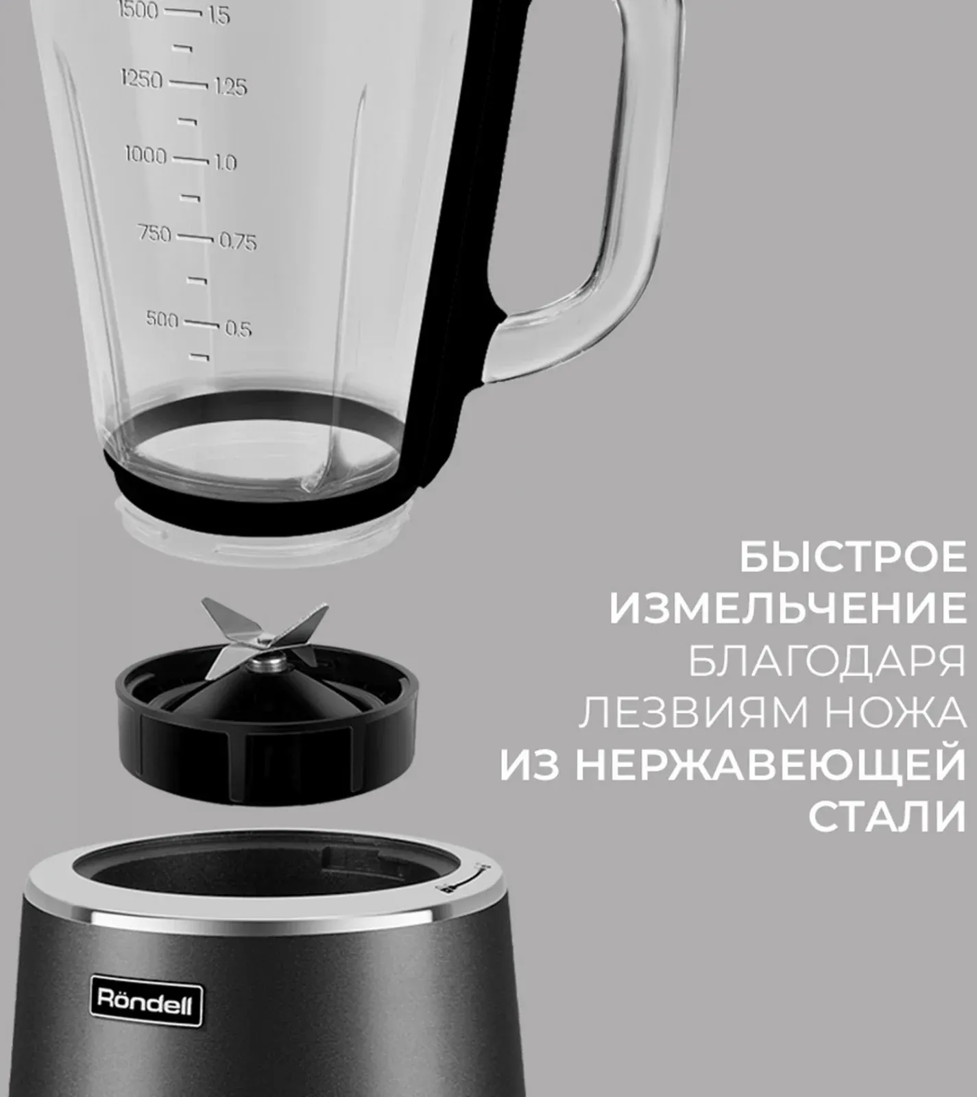 Блендер стационарный Rondell RDE-1251 1500Вт черный/серебристый - фото 4