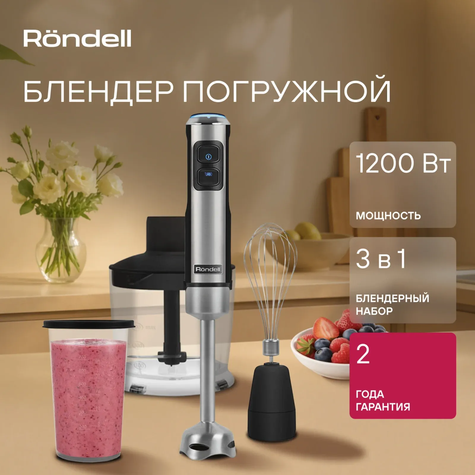 Блендер погружной Rondell RDE-1300 1200Вт серебристый - фото 5
