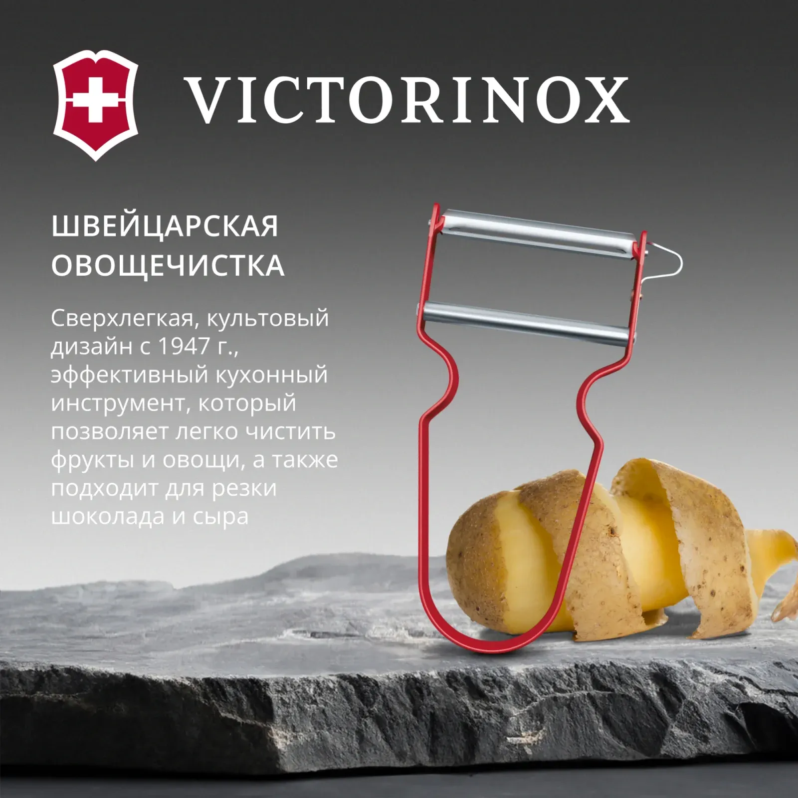 Овощечистка для овощей и фруктов Victorinox Rex красный упак.:европодвес 6.0900.1 - фото 7