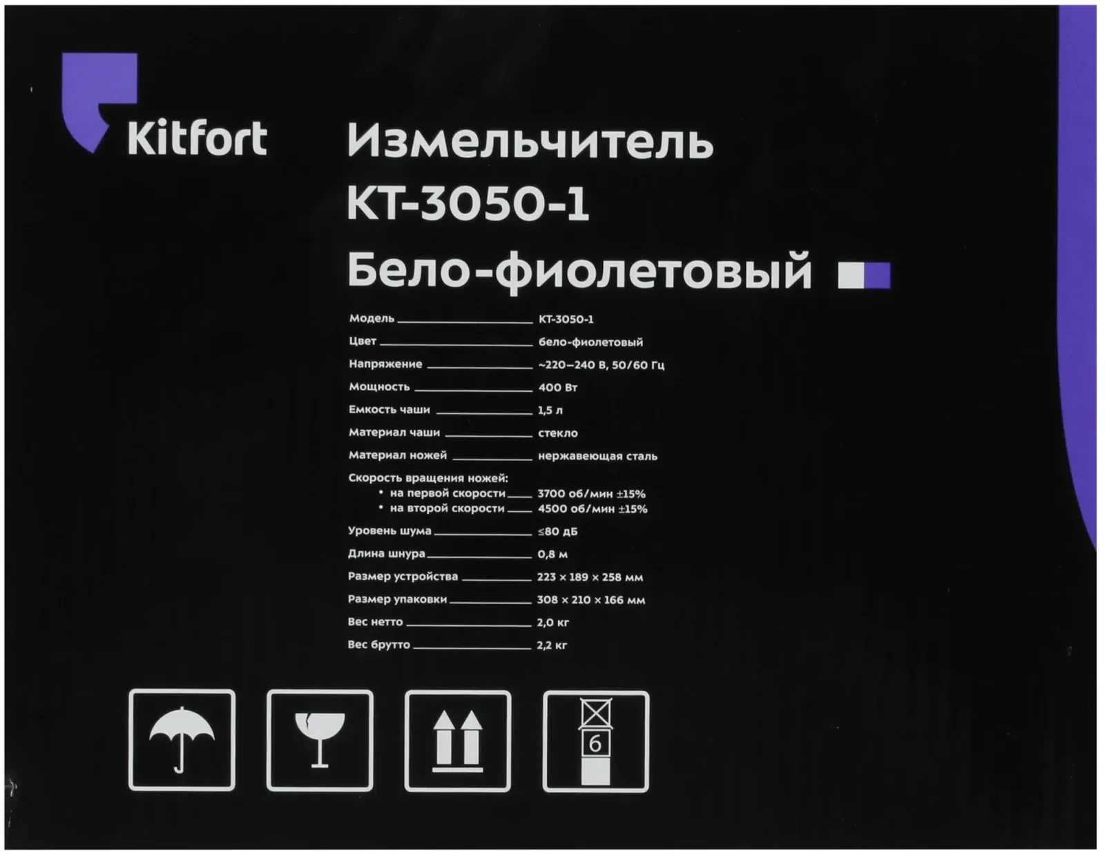 Измельчитель электрический Kitfort КТ-3050-1 1.5л. 400Вт белый/фиолетовый - фото 7