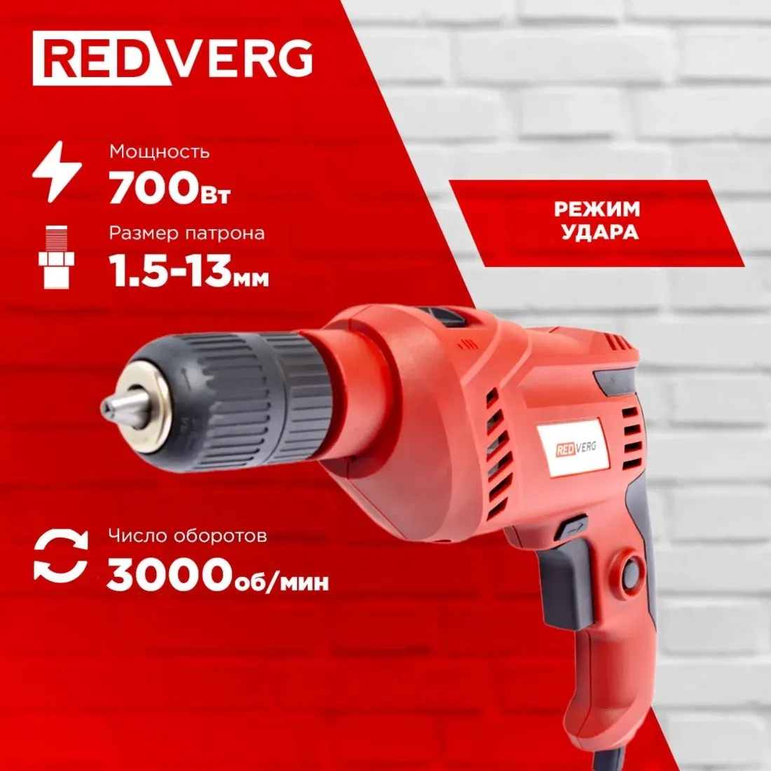 Дрель ударная RedVerg RD-ID700S 700Вт патрон:быстрозажимной реверс - фото 2