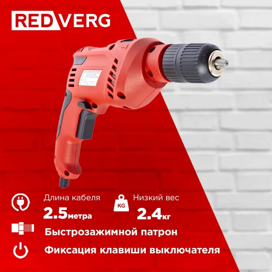Дрель ударная RedVerg RD-ID700S 700Вт патрон:быстрозажимной реверс - фото 3