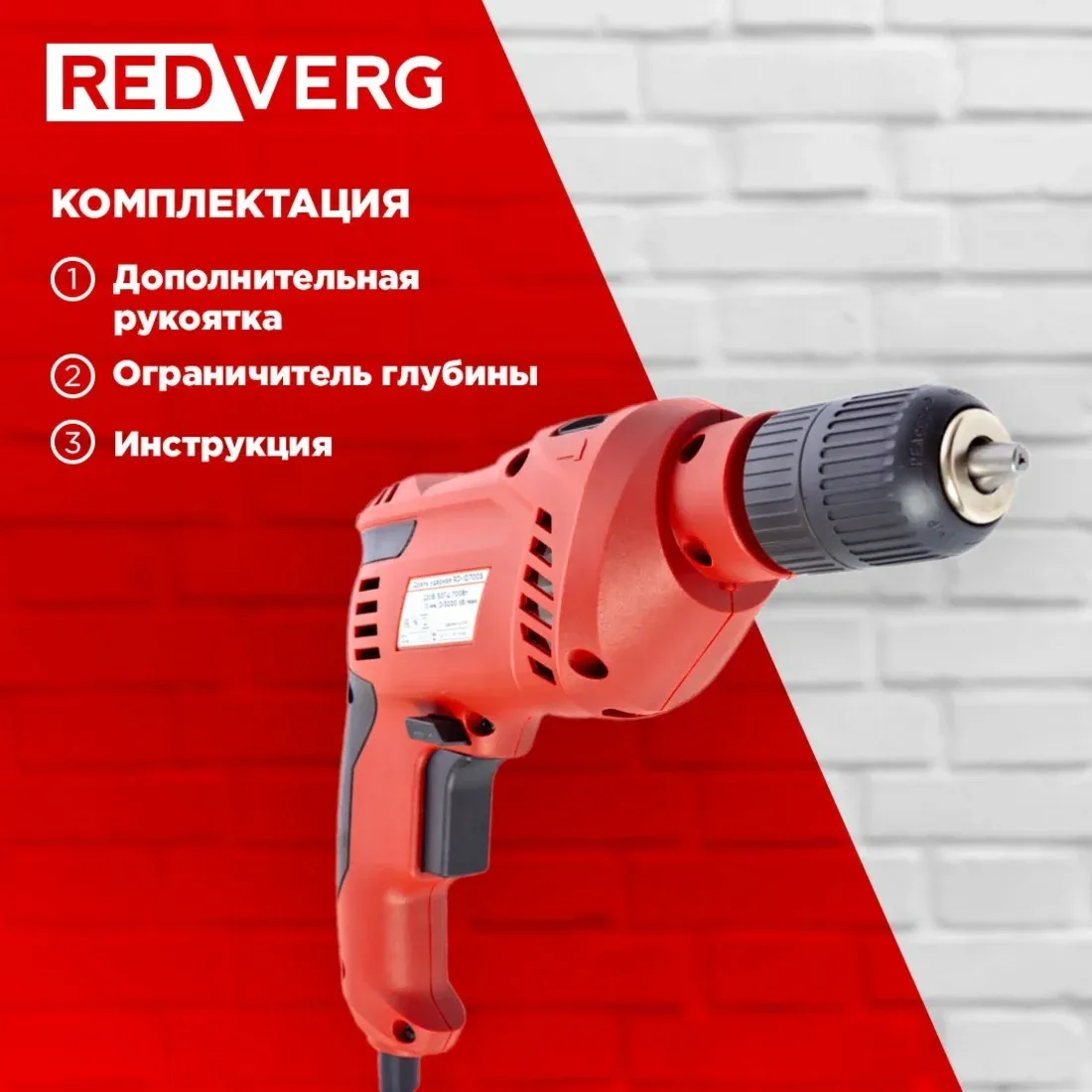 Дрель ударная RedVerg RD-ID700S 700Вт патрон:быстрозажимной реверс - фото 7