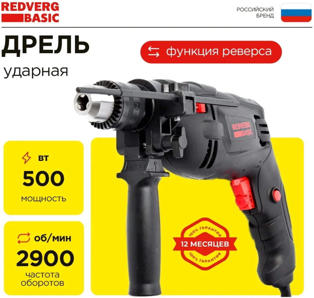 Дрель ударная RedVerg ID500 Basic 500Вт ключевой реверс ID500 - фото 2
