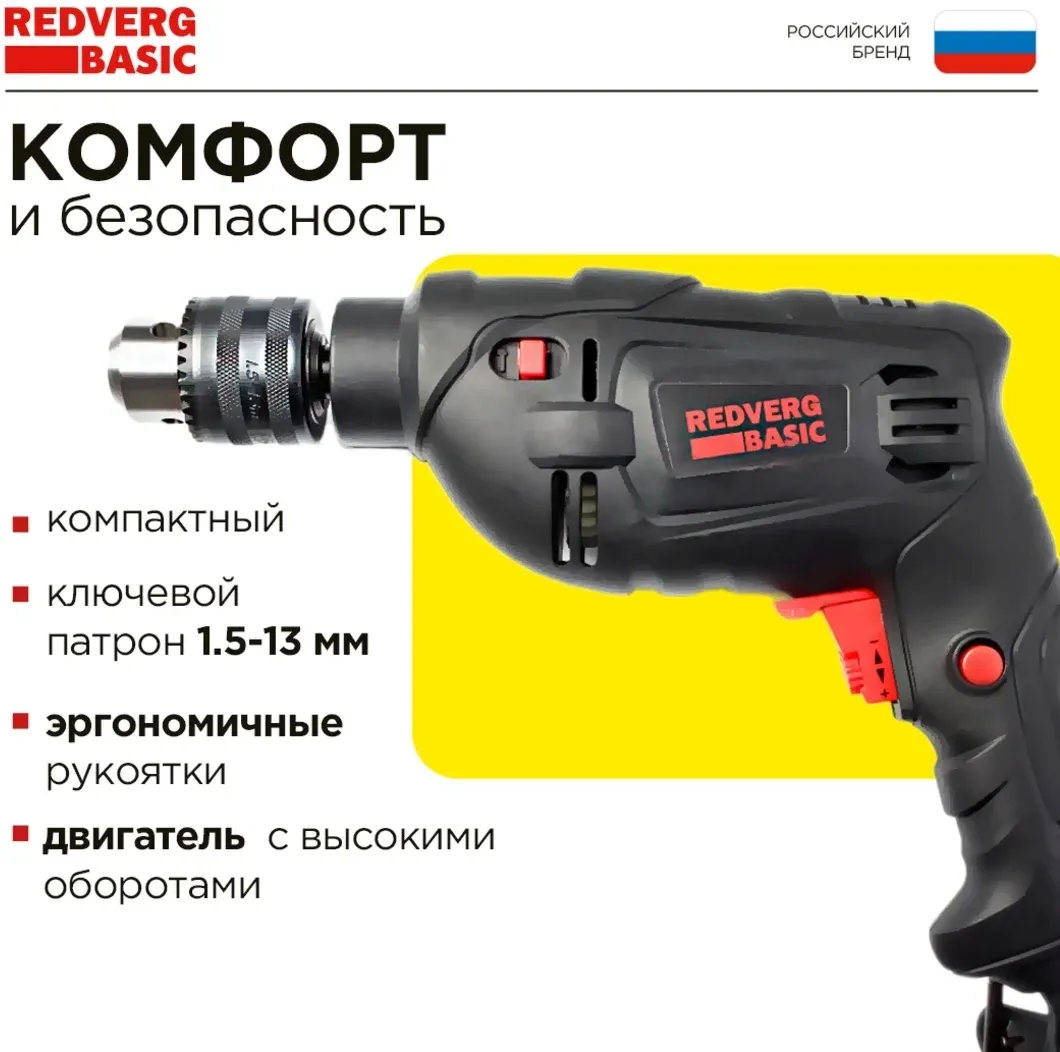 Дрель ударная RedVerg ID500 Basic 500Вт ключевой реверс ID500 - фото 3