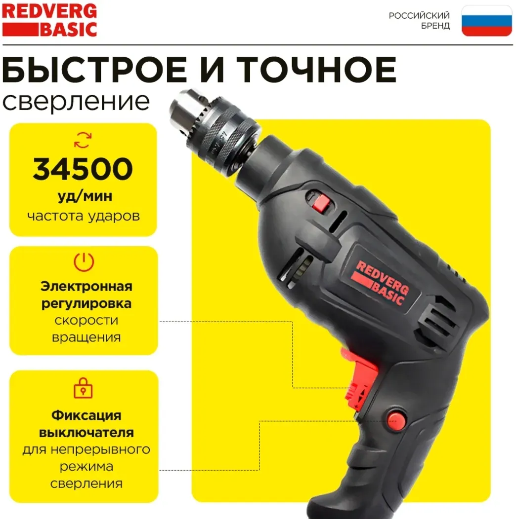 Дрель ударная RedVerg ID500 Basic 500Вт ключевой реверс ID500 - фото 4