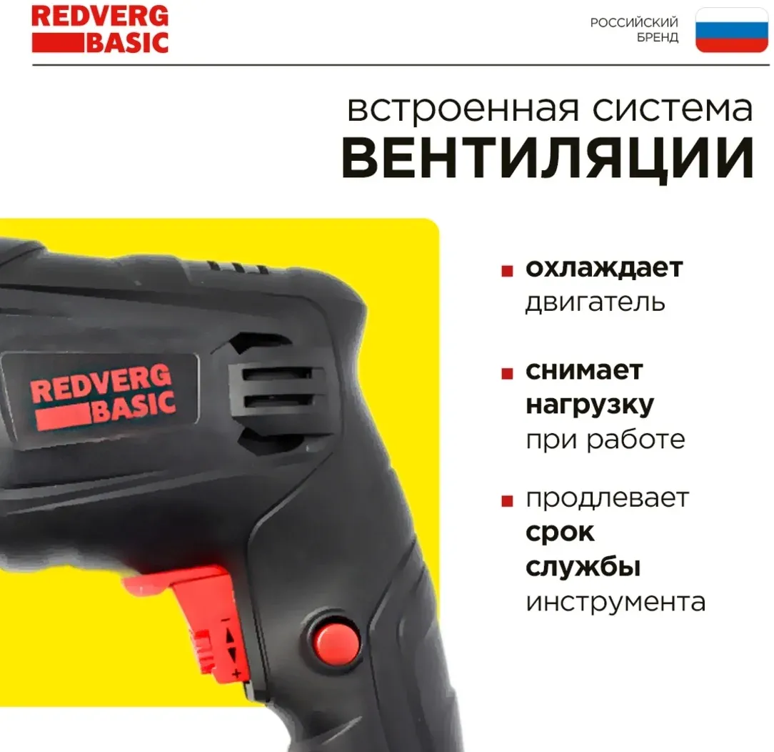 Дрель ударная RedVerg ID500 Basic 500Вт ключевой реверс ID500 - фото 5