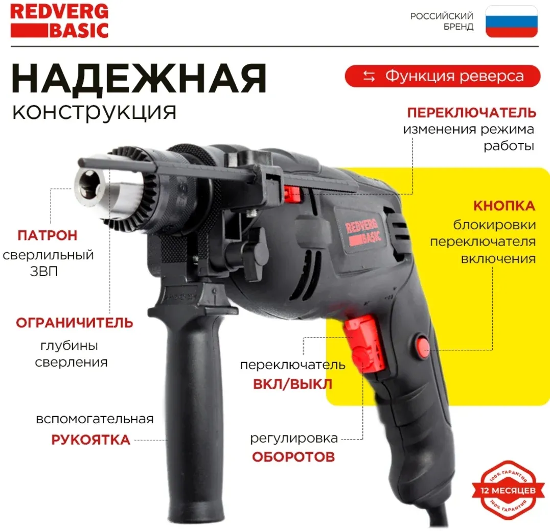 Дрель ударная RedVerg ID500 Basic 500Вт ключевой реверс ID500 - фото 6