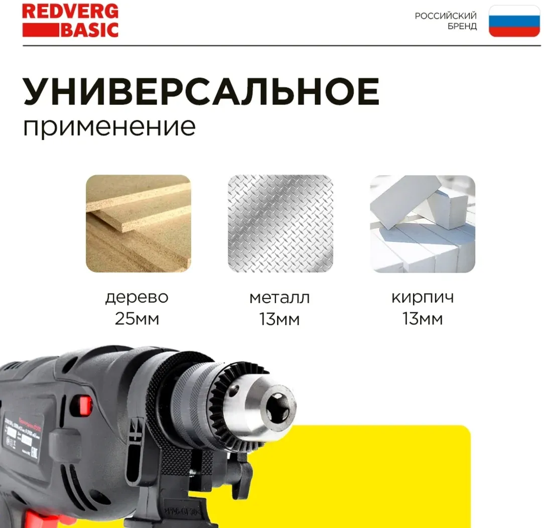 Дрель ударная RedVerg ID500 Basic 500Вт ключевой реверс ID500 - фото 7