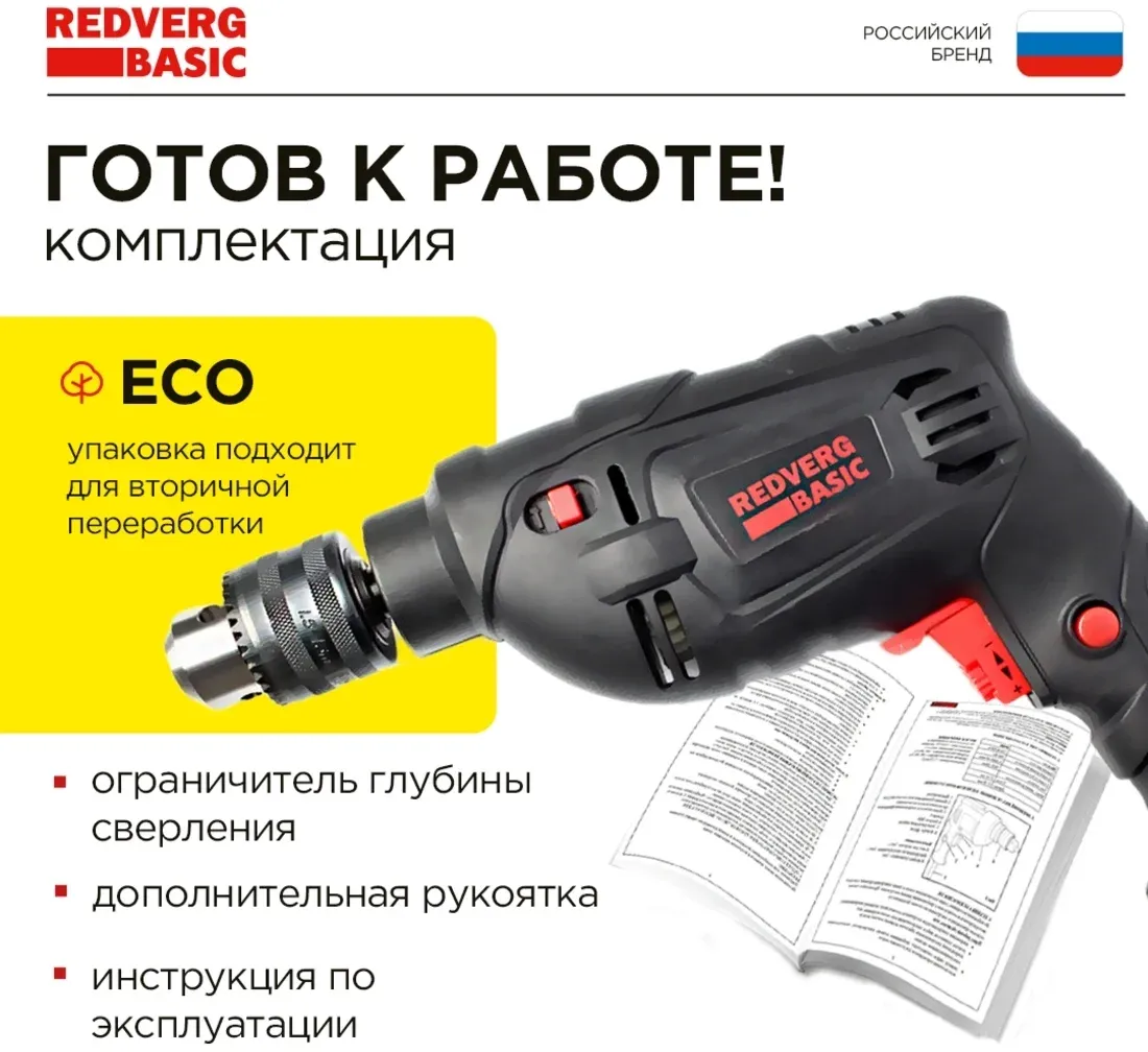 Дрель ударная RedVerg ID500 Basic 500Вт ключевой реверс ID500 - фото 8