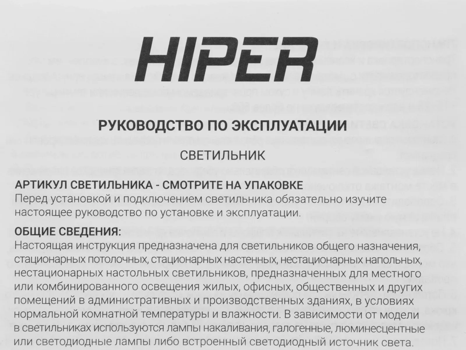 Светильник Hiper H981-1 18Вт 6500K цв.св.:белый холодный белый - фото 7
