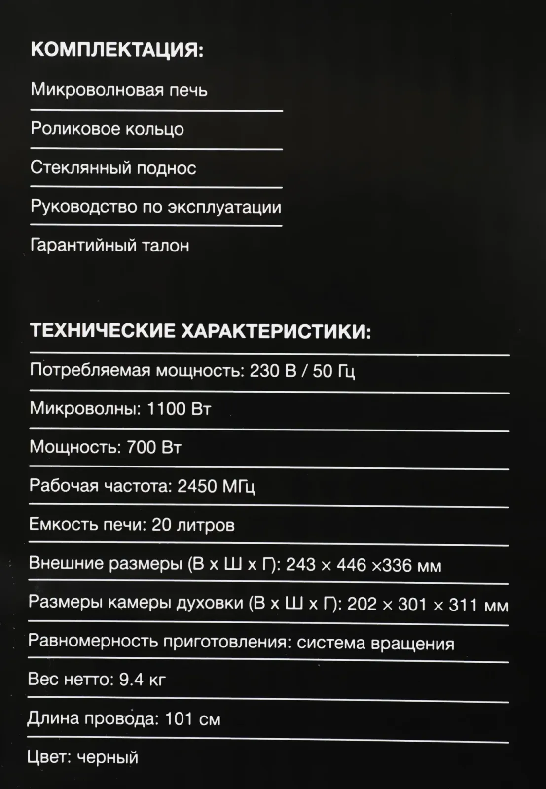 СВЧ HYUNDAI HYM-M2045, 20 л - фото 3