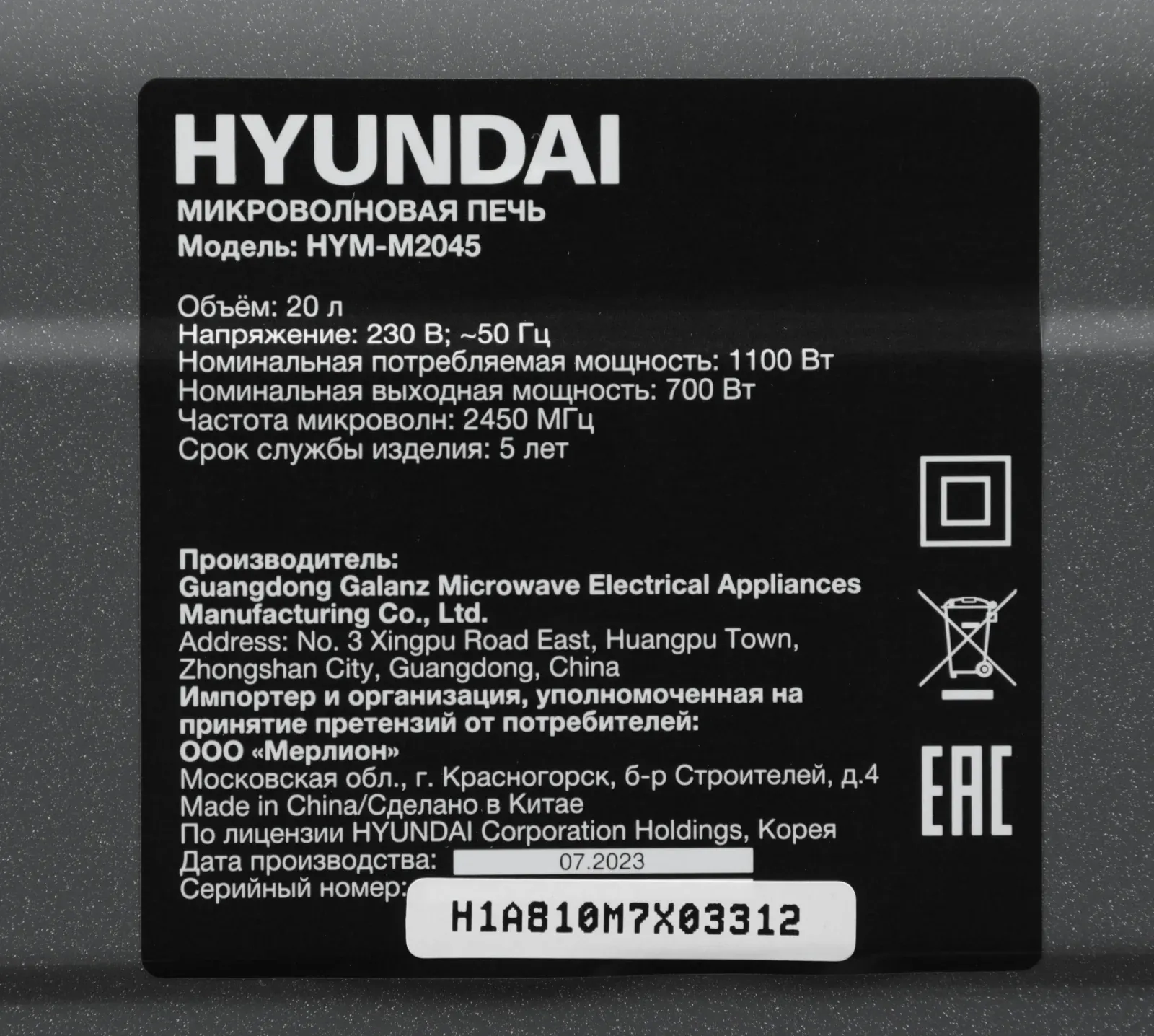 СВЧ HYUNDAI HYM-M2045, 20 л - фото 4