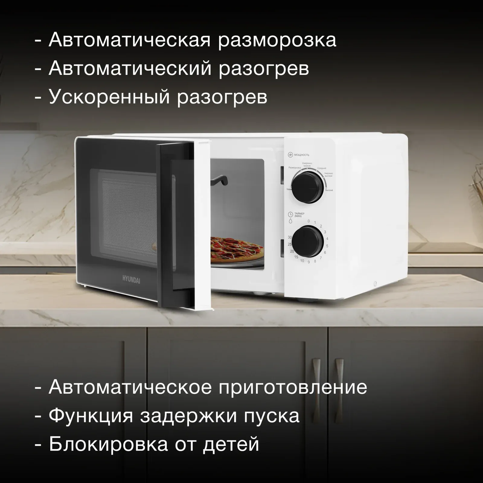 СВЧ HYUNDAI HYM-M2047, 20 л - фото 2