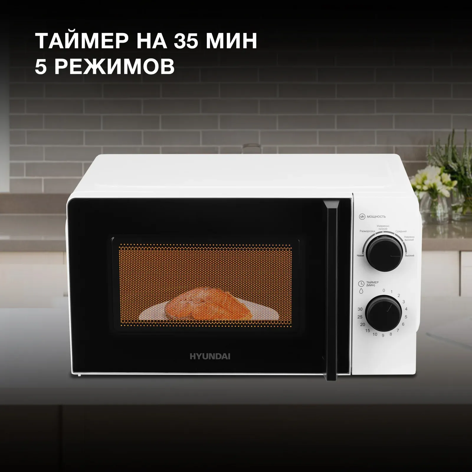 СВЧ HYUNDAI HYM-M2047, 20 л - фото 3