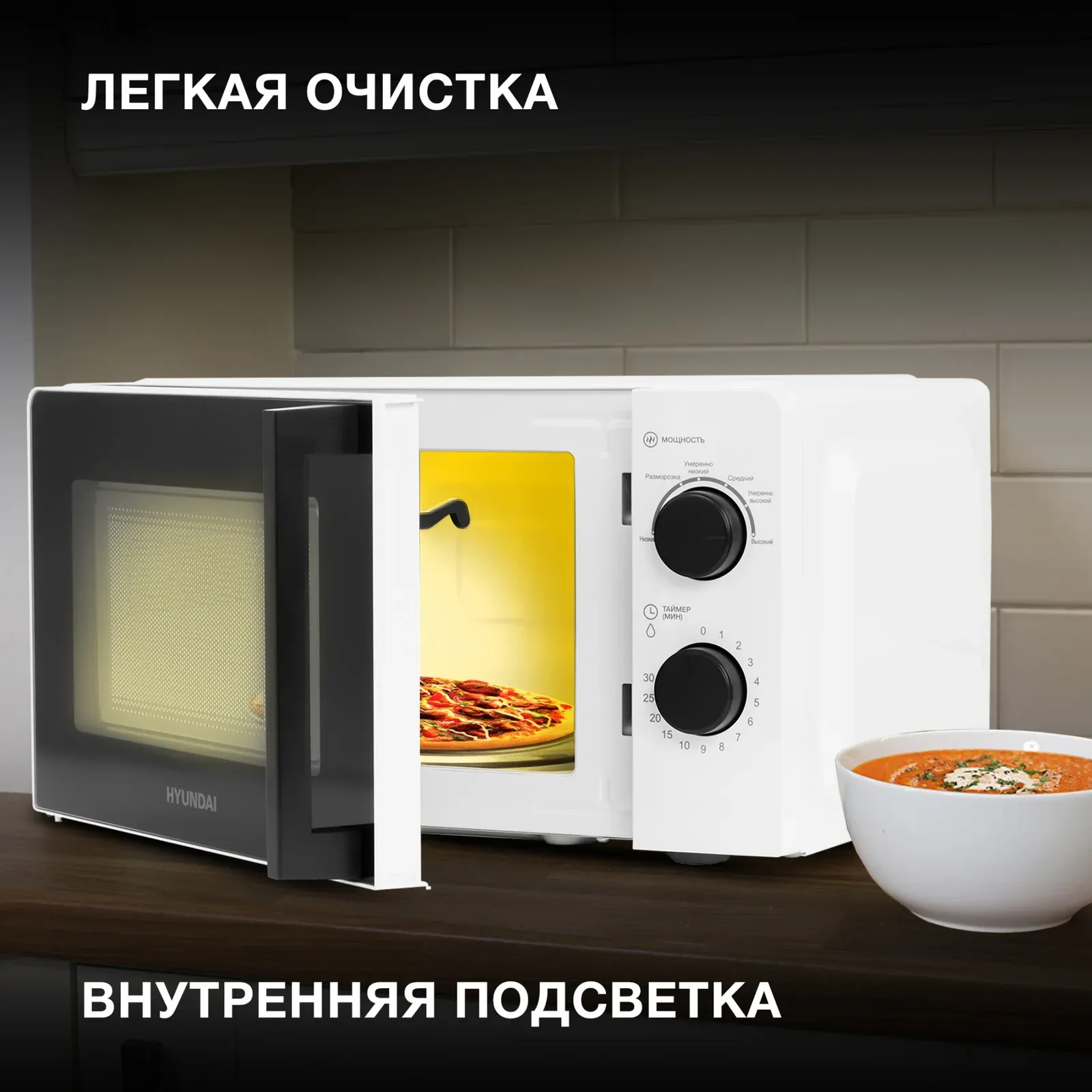 СВЧ HYUNDAI HYM-M2047, 20 л - фото 4