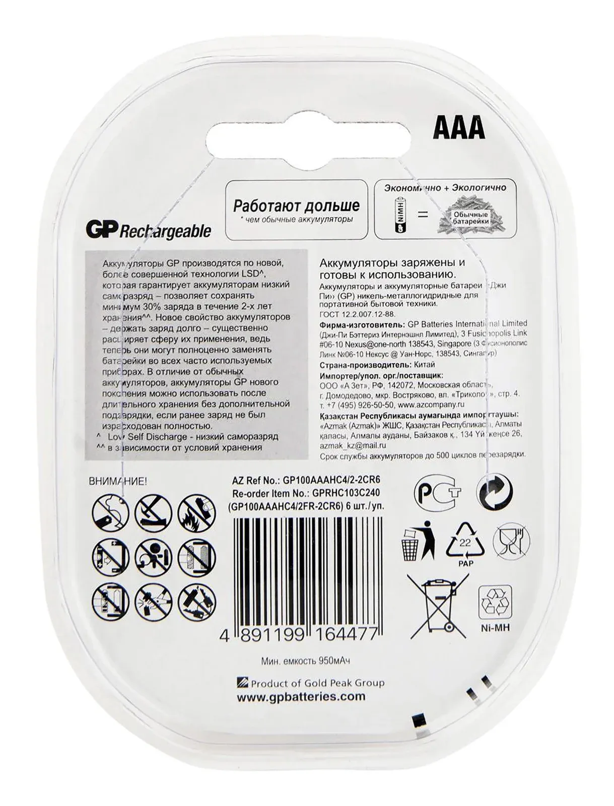 Аккумуляторы и зарядные устройства GP 100AAAHC4/2 - фото 1