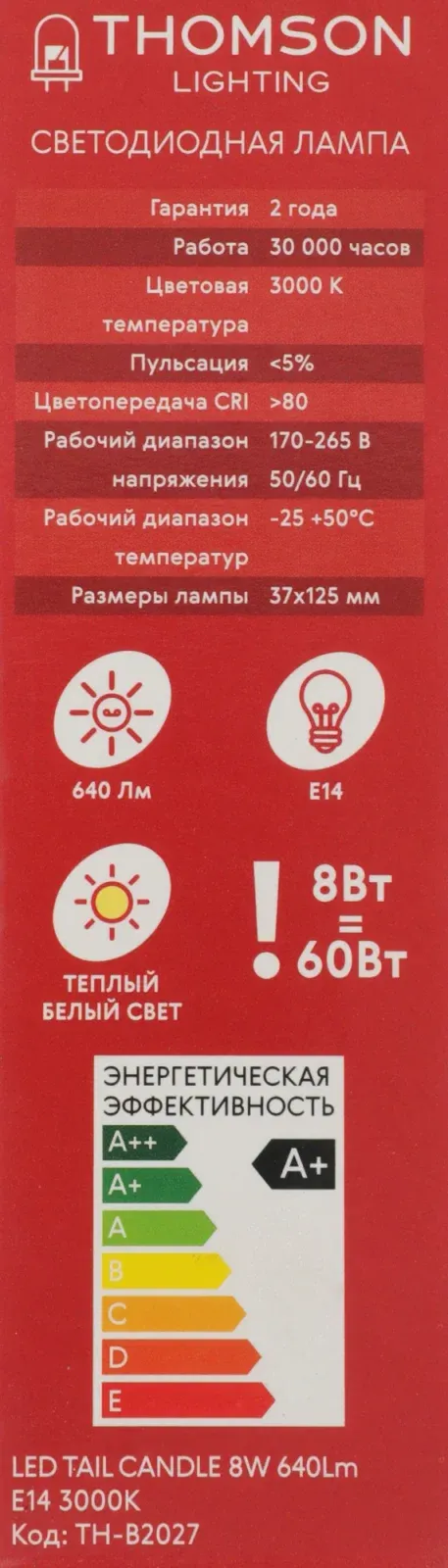 Лампа светодиодная Thomson TH-B2027 8Вт цок.:E14 свеча 220B св.свеч.бел.теп. Tail Candle упак.:1шт - фото 5