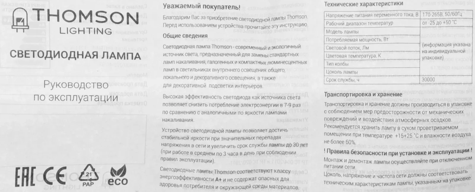 Лампа светодиодная Thomson TH-B2027 8Вт цок.:E14 свеча 220B св.свеч.бел.теп. Tail Candle упак.:1шт - фото 6