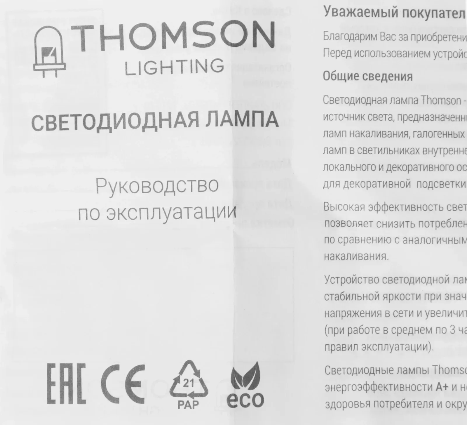 Лампа светодиодная Thomson TH-B2031 6Вт цок.:E14 шар 220B св.свеч.бел.теп. Globe - фото 5