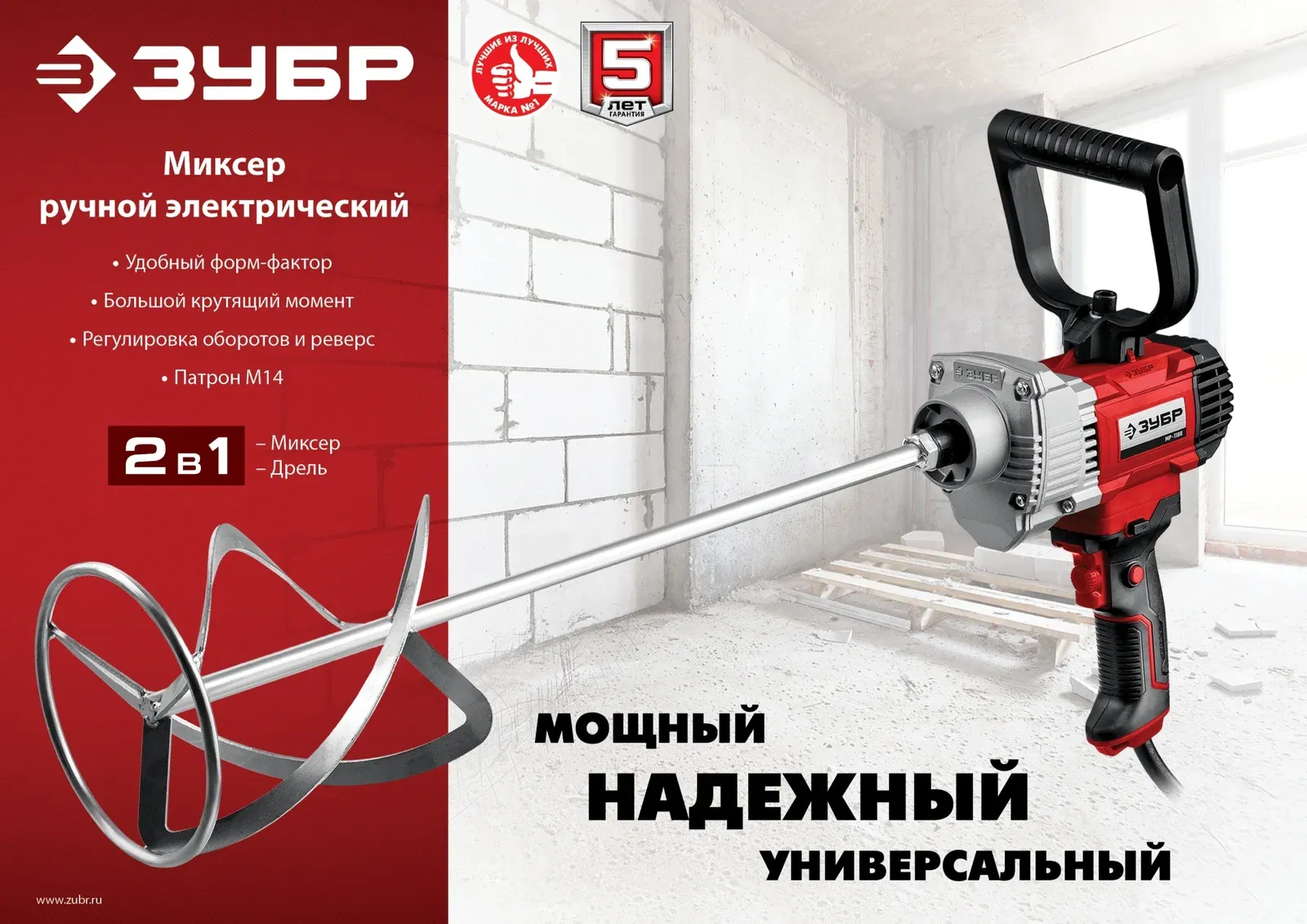 Дрель-миксер Зубр МР-1100 1100Вт М14 реверс - фото 2