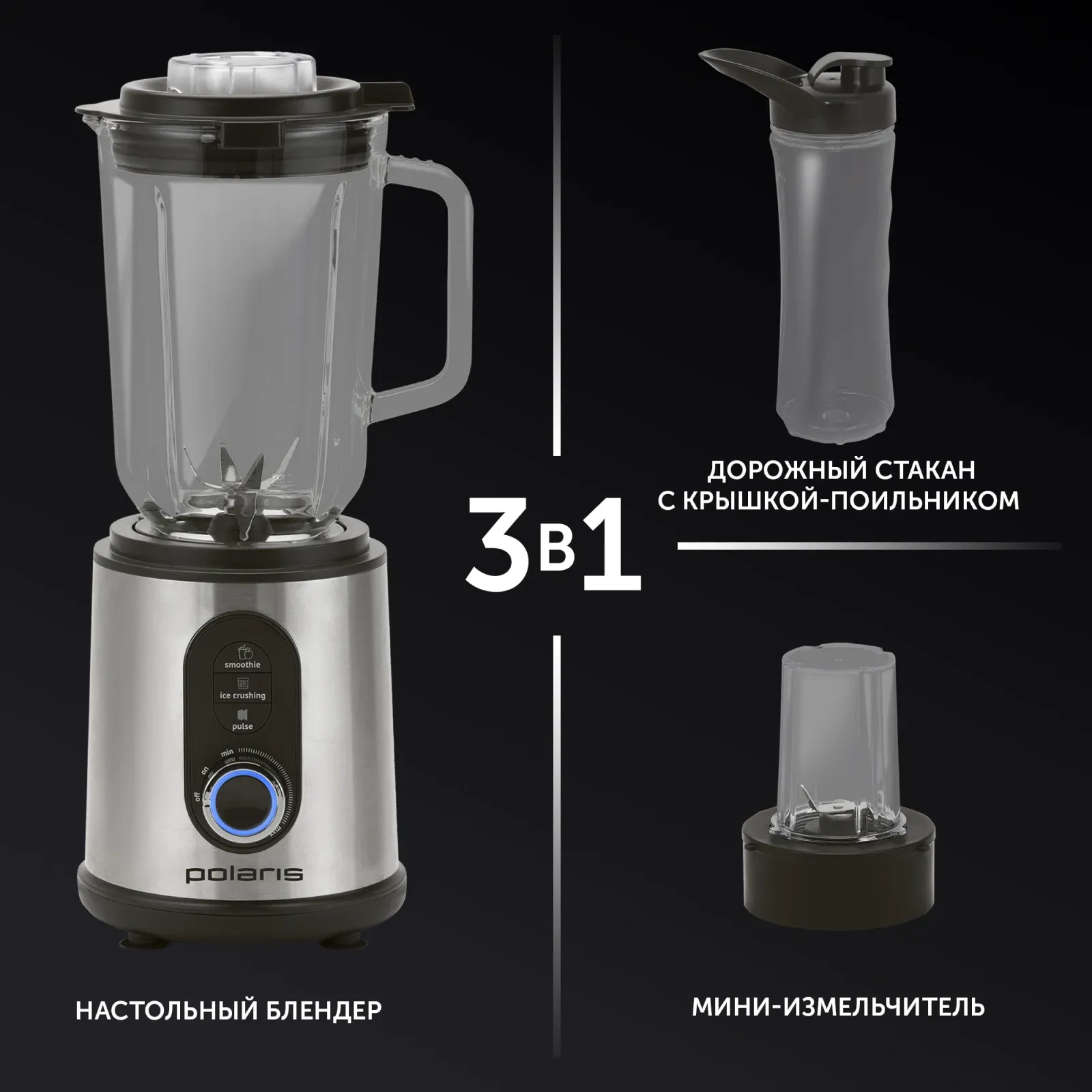 Блендер стационарный Polaris PTB 1834G 1800Вт серебристый/черный - фото 3