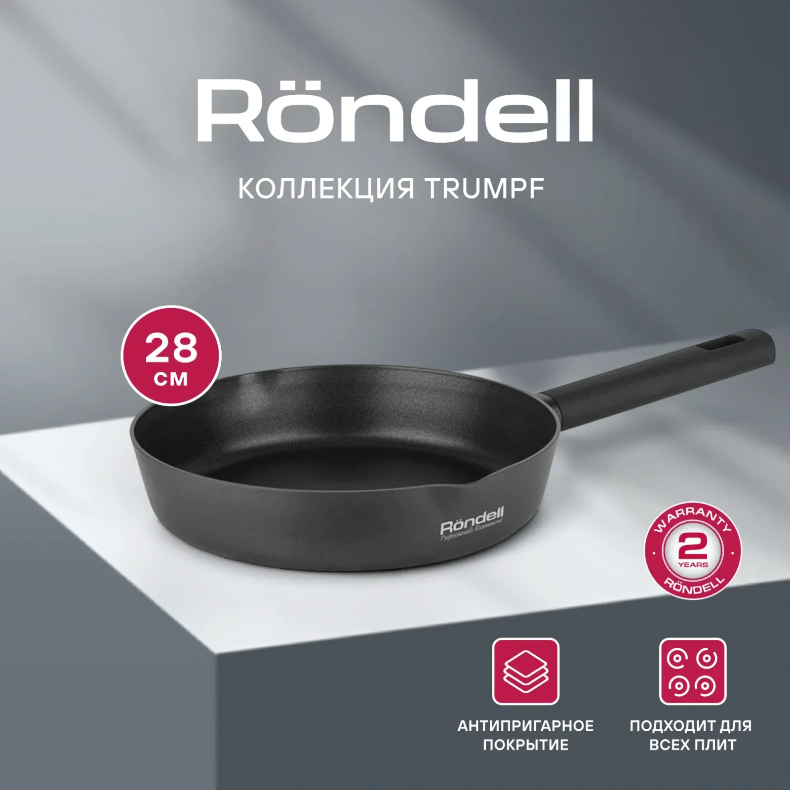 Сковорода Rondell Trumpf RDA-1344 круглая 28см покрытие: Xylan Plus ручка несъемная без крышки черный - фото 5