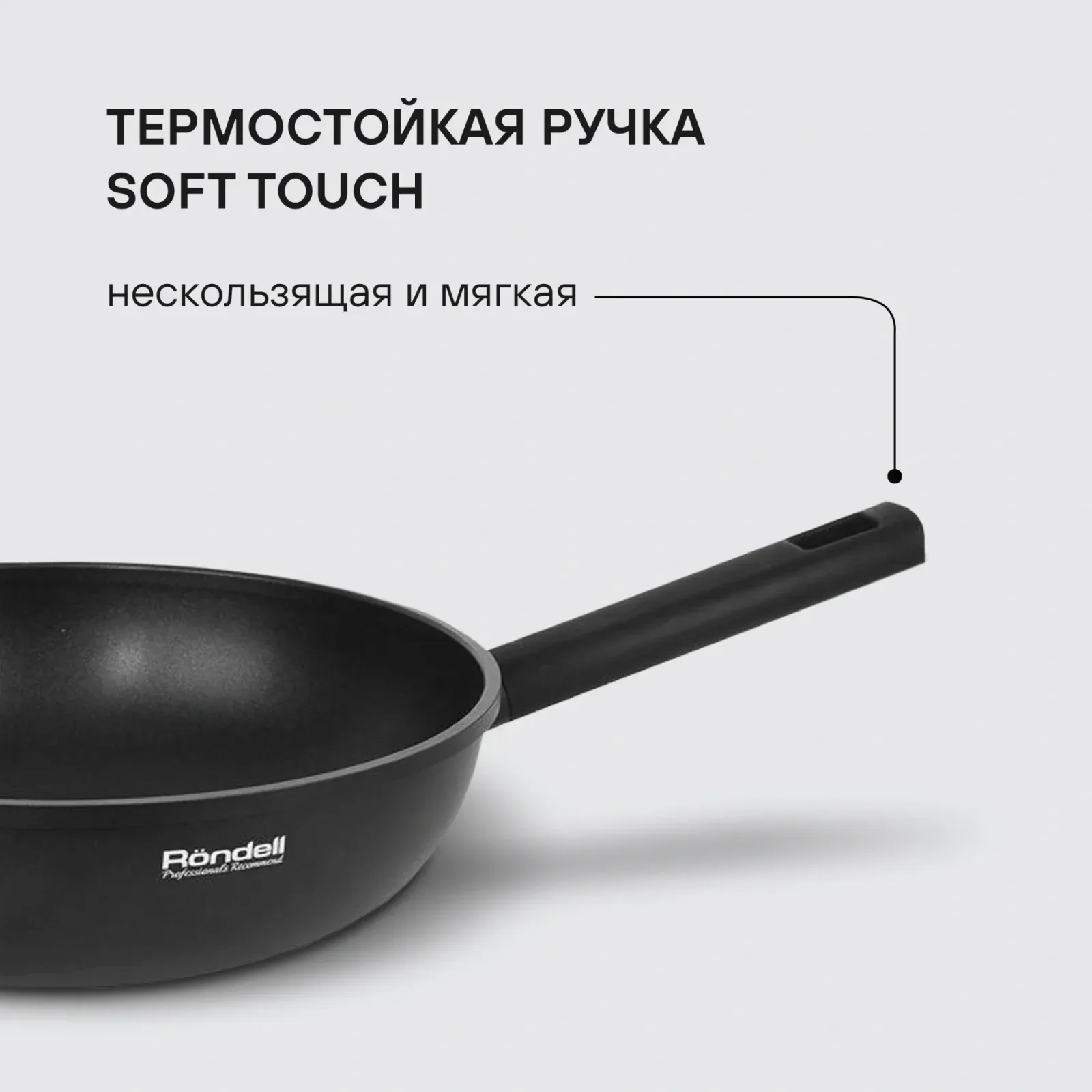 Сковорода ВОК WOK Rondell Trumpf RDA-1405 круглая 28см покрытие: Xylan Plus ручка несъемная без крышки черный - фото 3