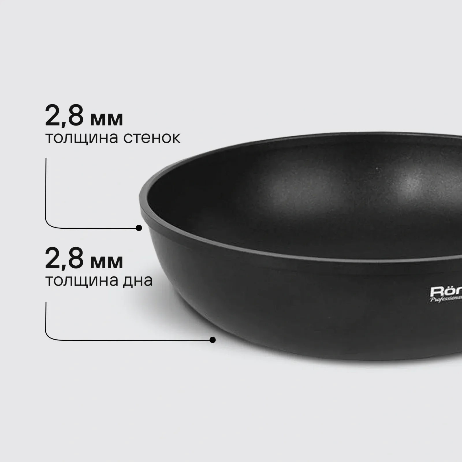 Сковорода ВОК WOK Rondell Trumpf RDA-1405 круглая 28см покрытие: Xylan Plus ручка несъемная без крышки черный - фото 7