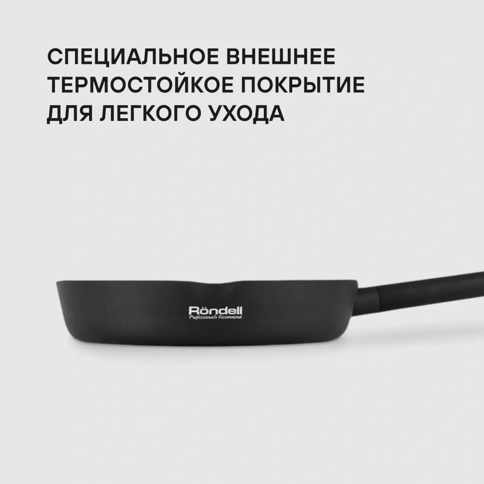 Сковорода Rondell Trumpf RDA-1341 круглая 20см покрытие: Xylan Plus ручка несъемная без крышки черный - фото 7