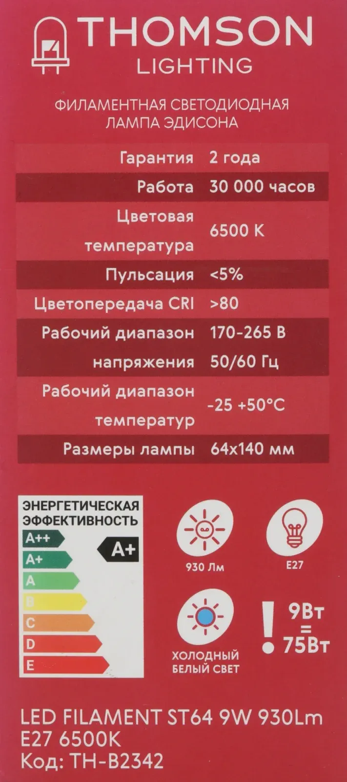 Лампа филам. Thomson Filament TH-B2342 9Вт цок.:E27 эдисон 220B св.свеч.бел.хол. ST64 упак.:1шт - фото 2