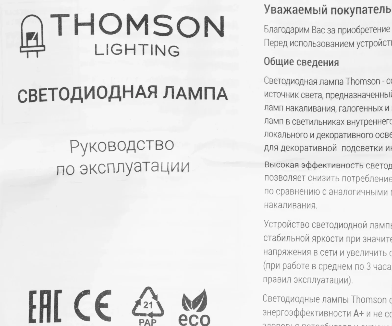 Лампа филам. Thomson Filament TH-B2342 9Вт цок.:E27 эдисон 220B св.свеч.бел.хол. ST64 упак.:1шт - фото 4