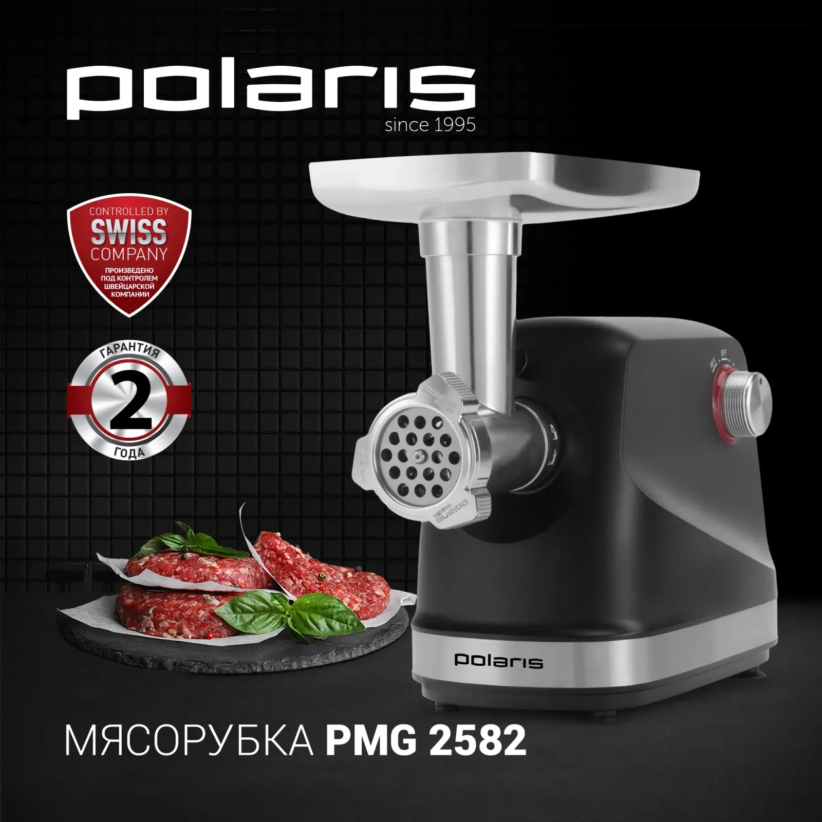 Мясорубка Polaris PMG 2582 2500Вт черный/серебристый - фото 2