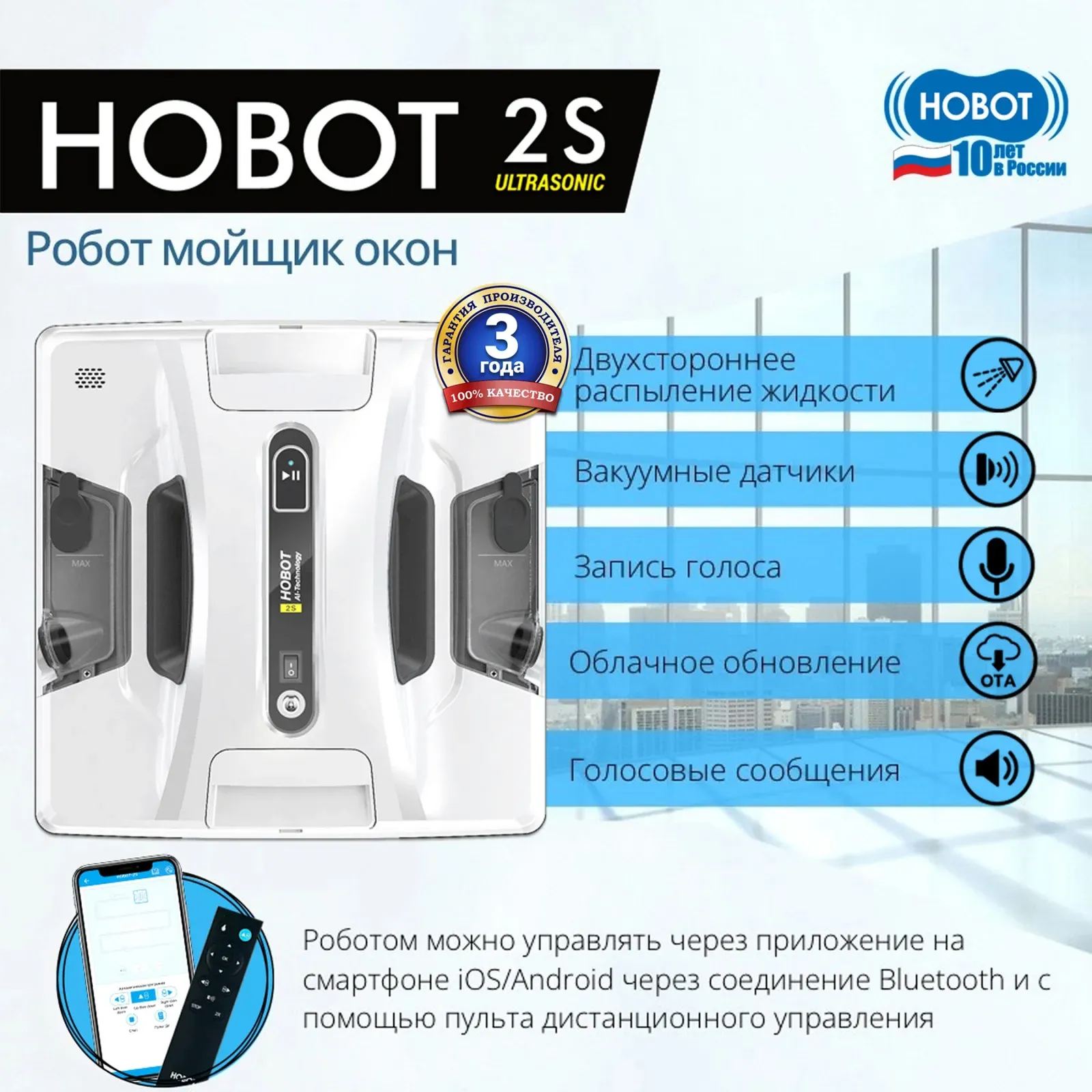 Мойщик окон Hobot 2S Ultrasonic шир.скреб.:240мм пит.:от сети белый - фото 5