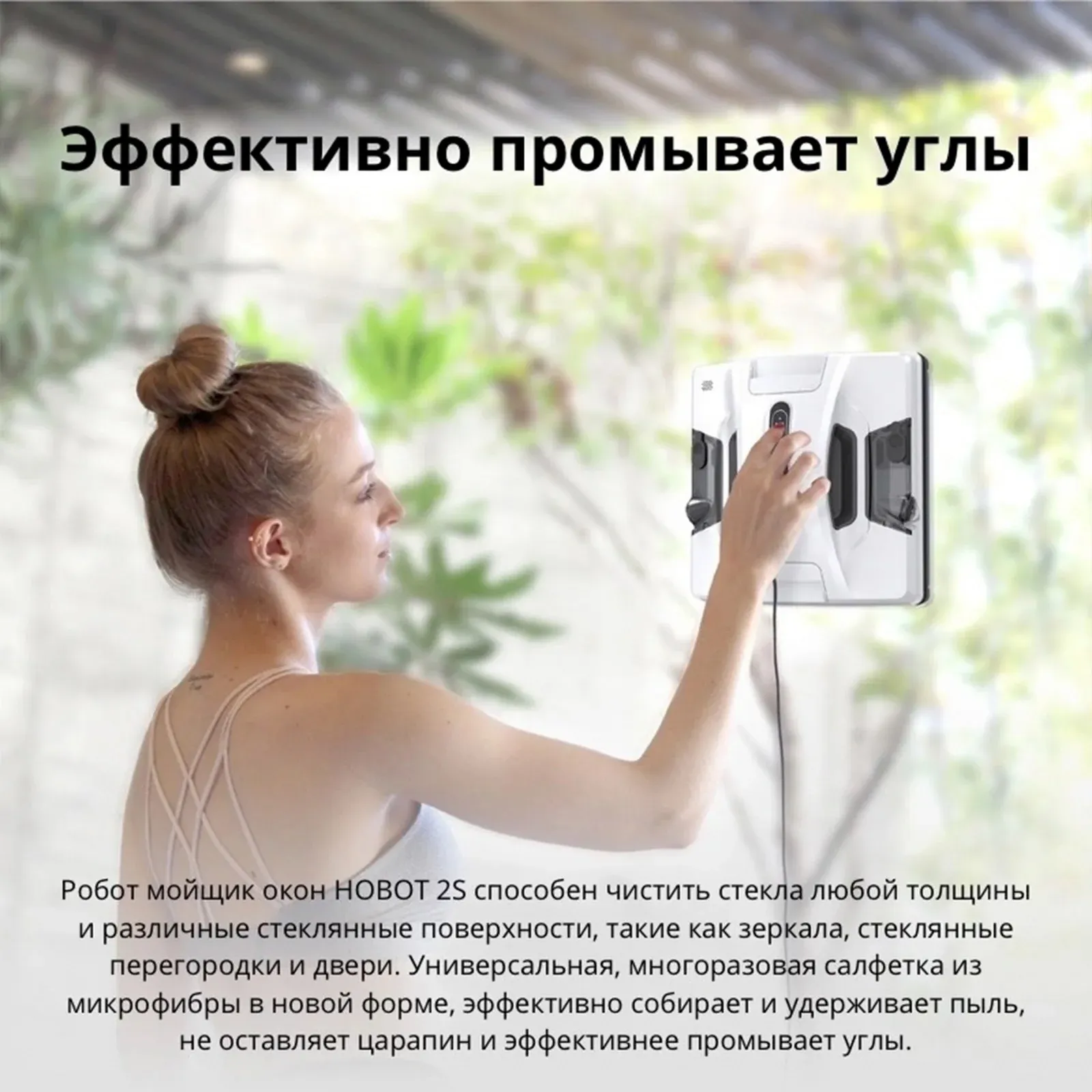 Мойщик окон Hobot 2S Ultrasonic шир.скреб.:240мм пит.:от сети белый - фото 7