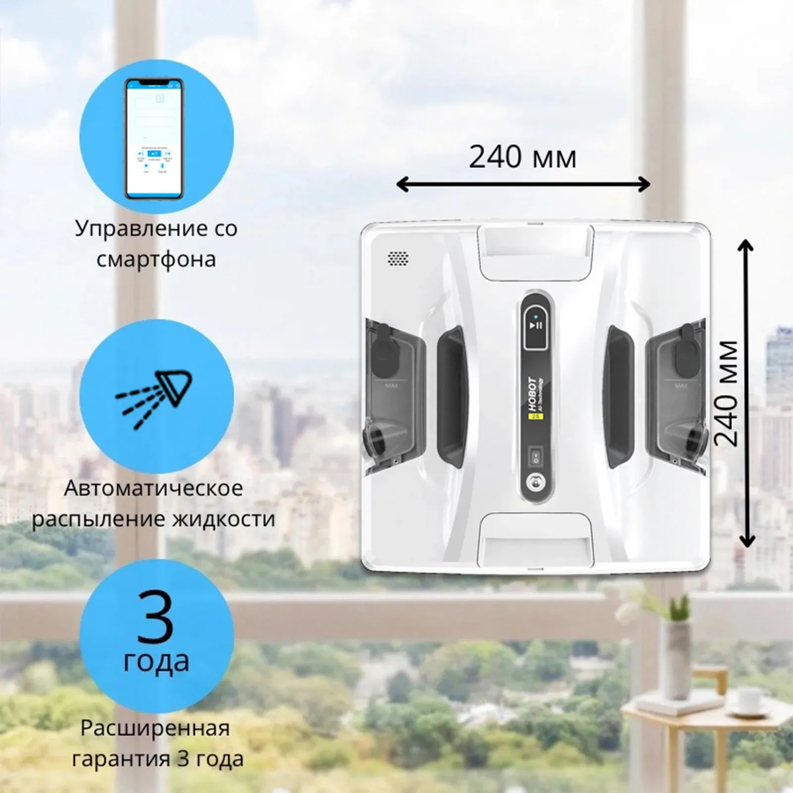 Мойщик окон Hobot 2S Ultrasonic шир.скреб.:240мм пит.:от сети белый - фото 8