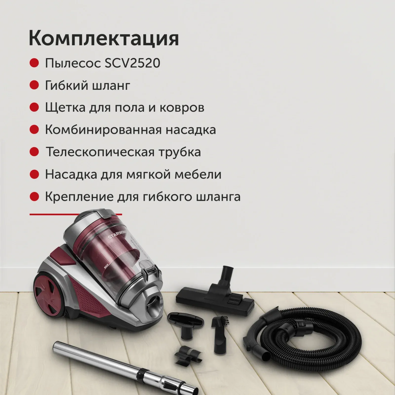 Пылесос Starwind SCV2520 2500Вт красный/серый - фото 5