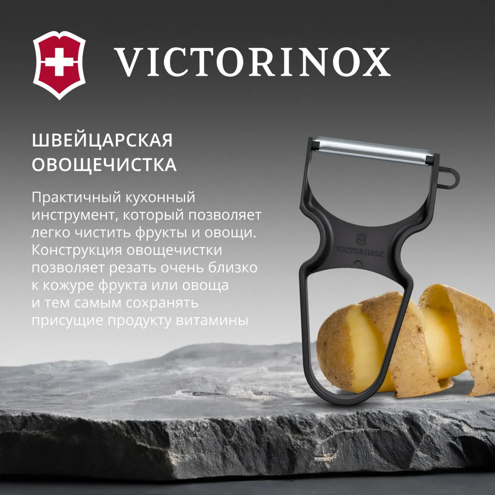 Овощечистка для овощей и фруктов Victorinox Rapid черный упак.:европодвес 6.0930.3 - фото 6
