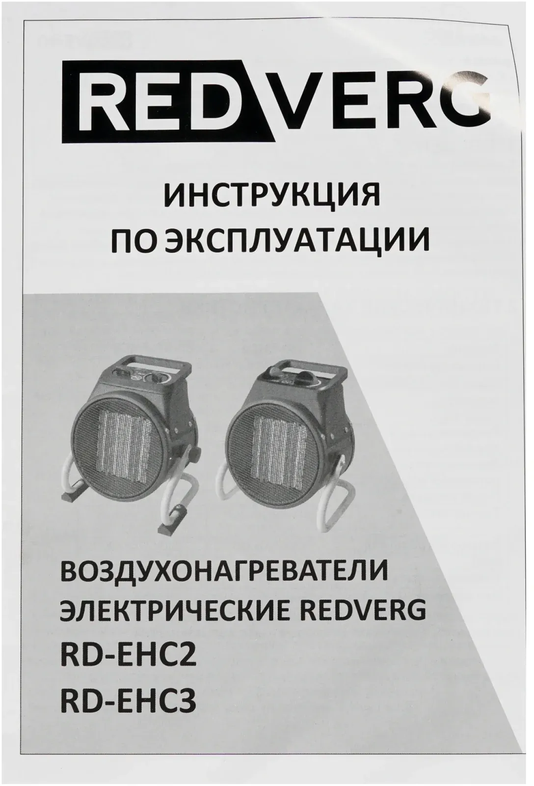 Тепловая пушка электрическая RedVerg RD-EHC3 желтый/черный - фото 7
