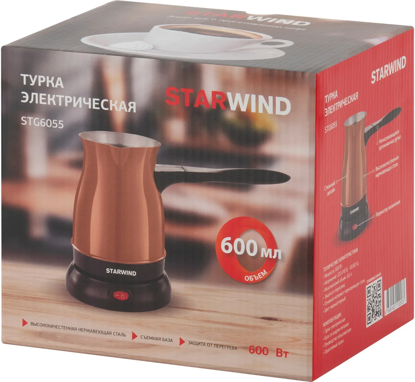 Кофеварка Электрическая турка Starwind STG6055 600Вт медный/черный - фото 7