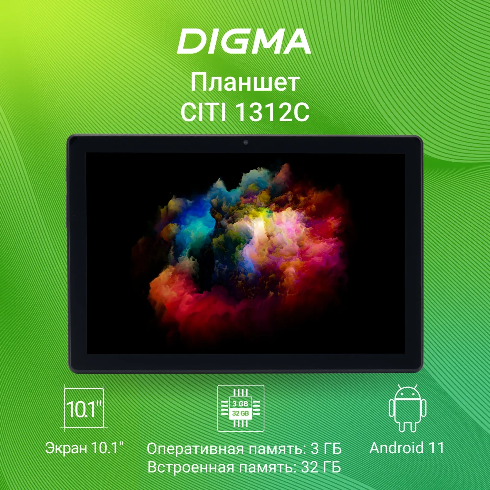 Планшет Digma CITI 1312C 4G T310 4C RAM3Gb ROM32Gb 10.1 IPS 1920x1200 4G Android 11 серый 5Mpix 2Mpix BT WiFi microSDHC 128Gb 5000mAh - фото 5