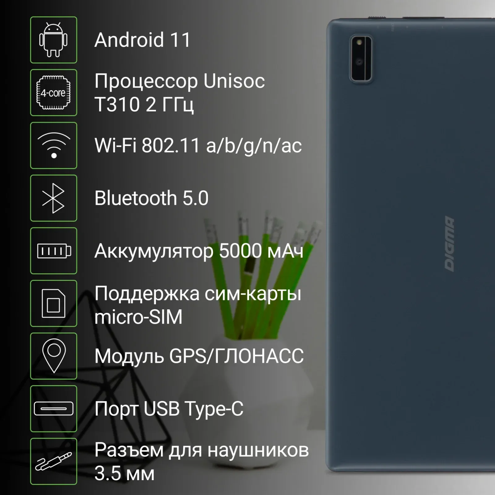 Планшет Digma CITI 1312C 4G T310 4C RAM3Gb ROM32Gb 10.1 IPS 1920x1200 4G Android 11 серый 5Mpix 2Mpix BT WiFi microSDHC 128Gb 5000mAh - фото 6