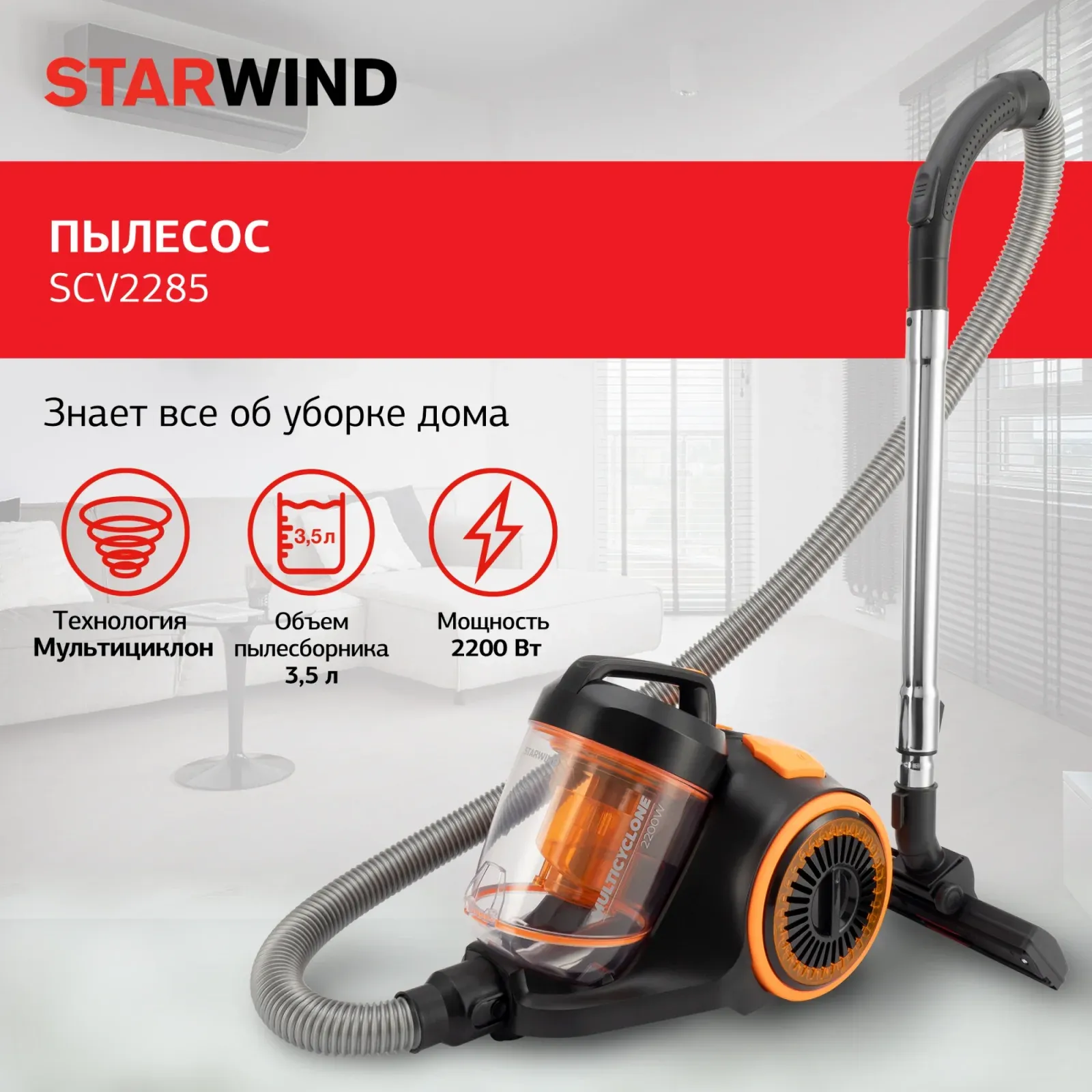 Пылесосы STARWIND SCV2285 черный - фото 1