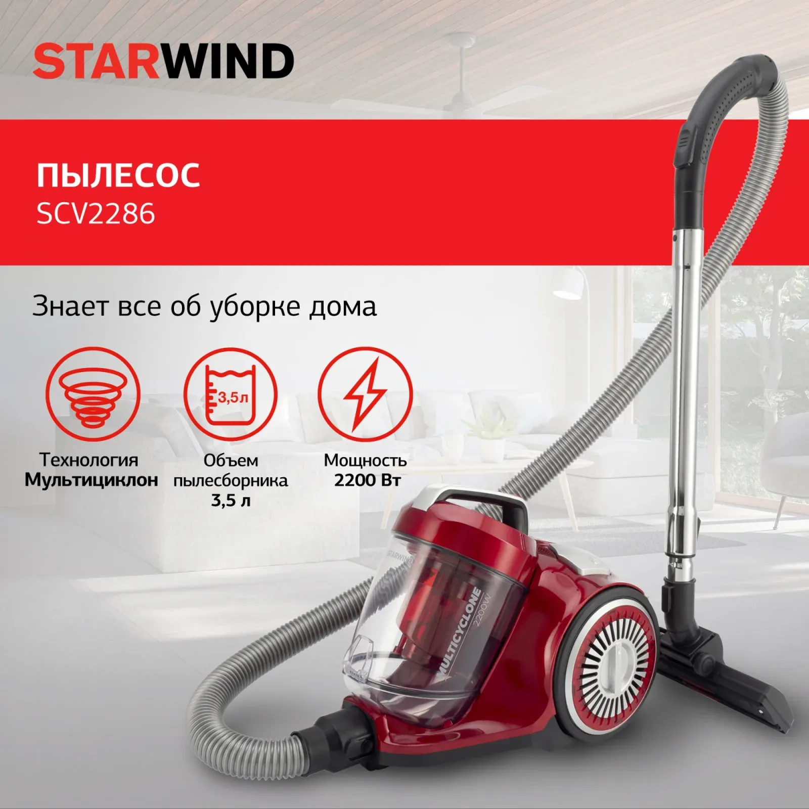 Пылесосы STARWIND SCV2286 красный - фото 1